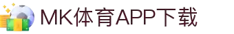 MK体育首页-专业体育赛事与数据服务